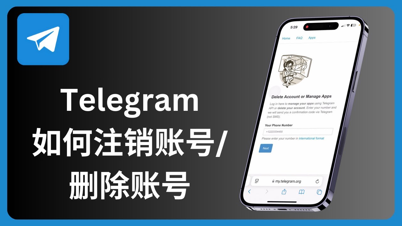 Telegram如何註銷？ - telegram電腦版
