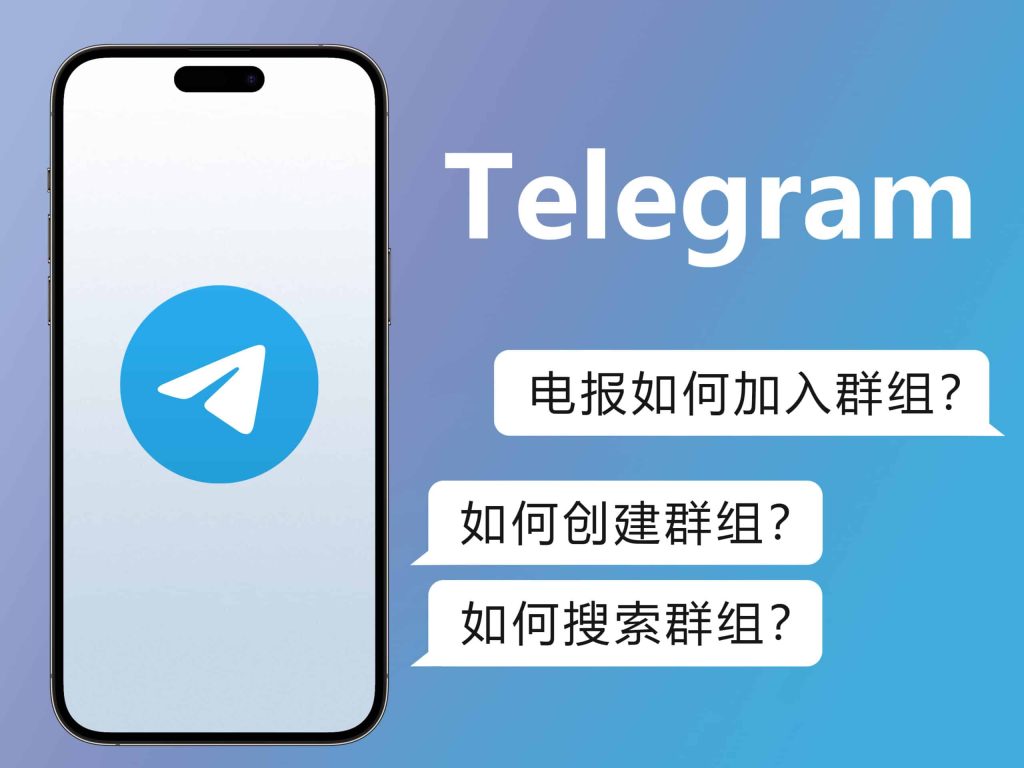 Telegram怎麼加群？ - telegram電腦版